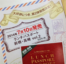 ランチパスポート前橋・高崎版Vol.2